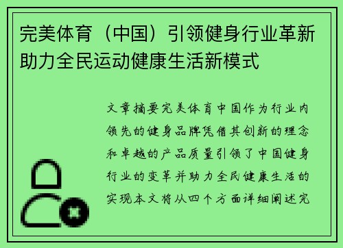 完美体育（中国）引领健身行业革新助力全民运动健康生活新模式