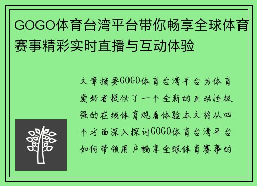 GOGO体育台湾平台带你畅享全球体育赛事精彩实时直播与互动体验