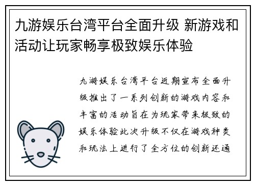 九游娱乐台湾平台全面升级 新游戏和活动让玩家畅享极致娱乐体验