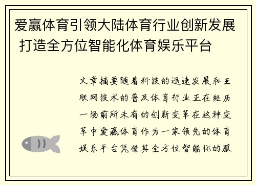 爱赢体育引领大陆体育行业创新发展 打造全方位智能化体育娱乐平台