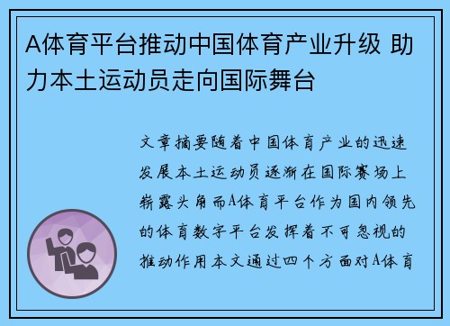 A体育平台推动中国体育产业升级 助力本土运动员走向国际舞台