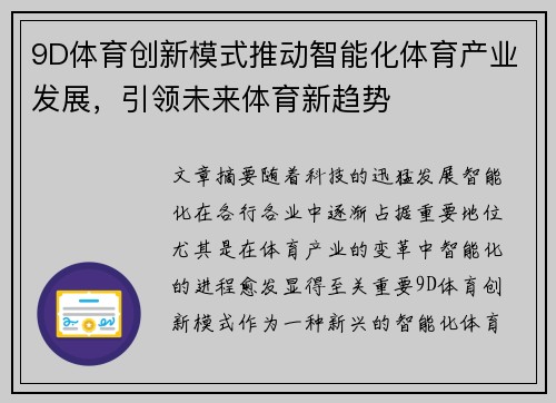 9D体育创新模式推动智能化体育产业发展，引领未来体育新趋势