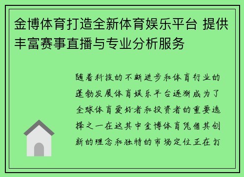 金博体育打造全新体育娱乐平台 提供丰富赛事直播与专业分析服务