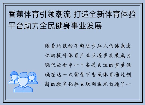 香蕉体育引领潮流 打造全新体育体验平台助力全民健身事业发展