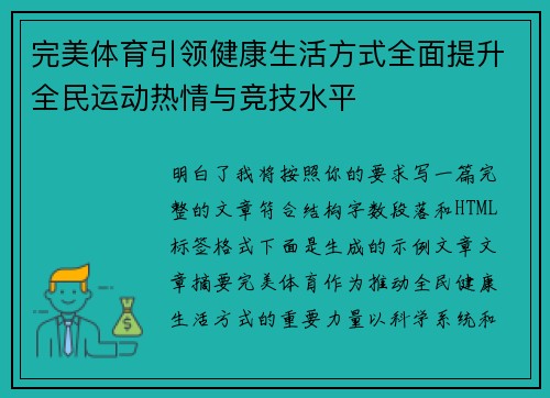 完美体育引领健康生活方式全面提升全民运动热情与竞技水平