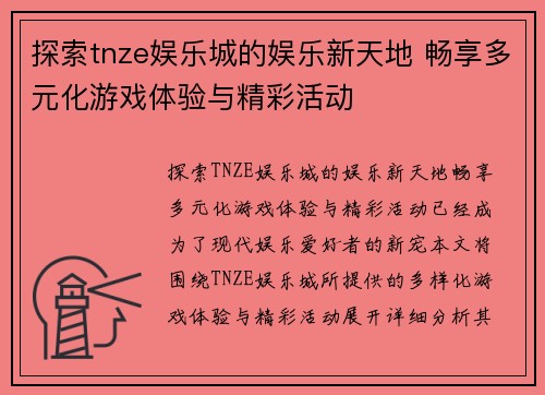 探索tnze娱乐城的娱乐新天地 畅享多元化游戏体验与精彩活动