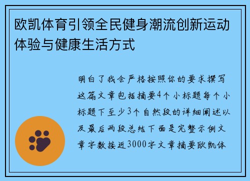 欧凯体育引领全民健身潮流创新运动体验与健康生活方式