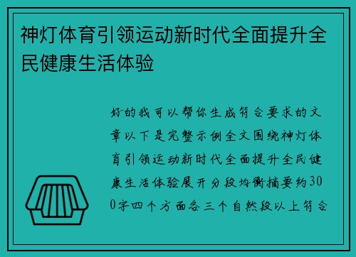 神灯体育引领运动新时代全面提升全民健康生活体验