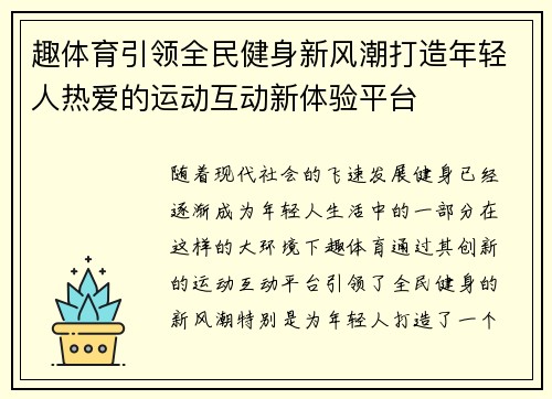 趣体育引领全民健身新风潮打造年轻人热爱的运动互动新体验平台