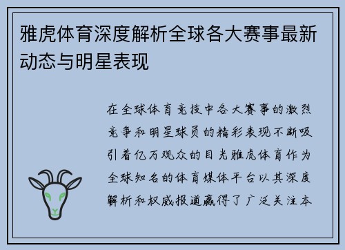 雅虎体育深度解析全球各大赛事最新动态与明星表现